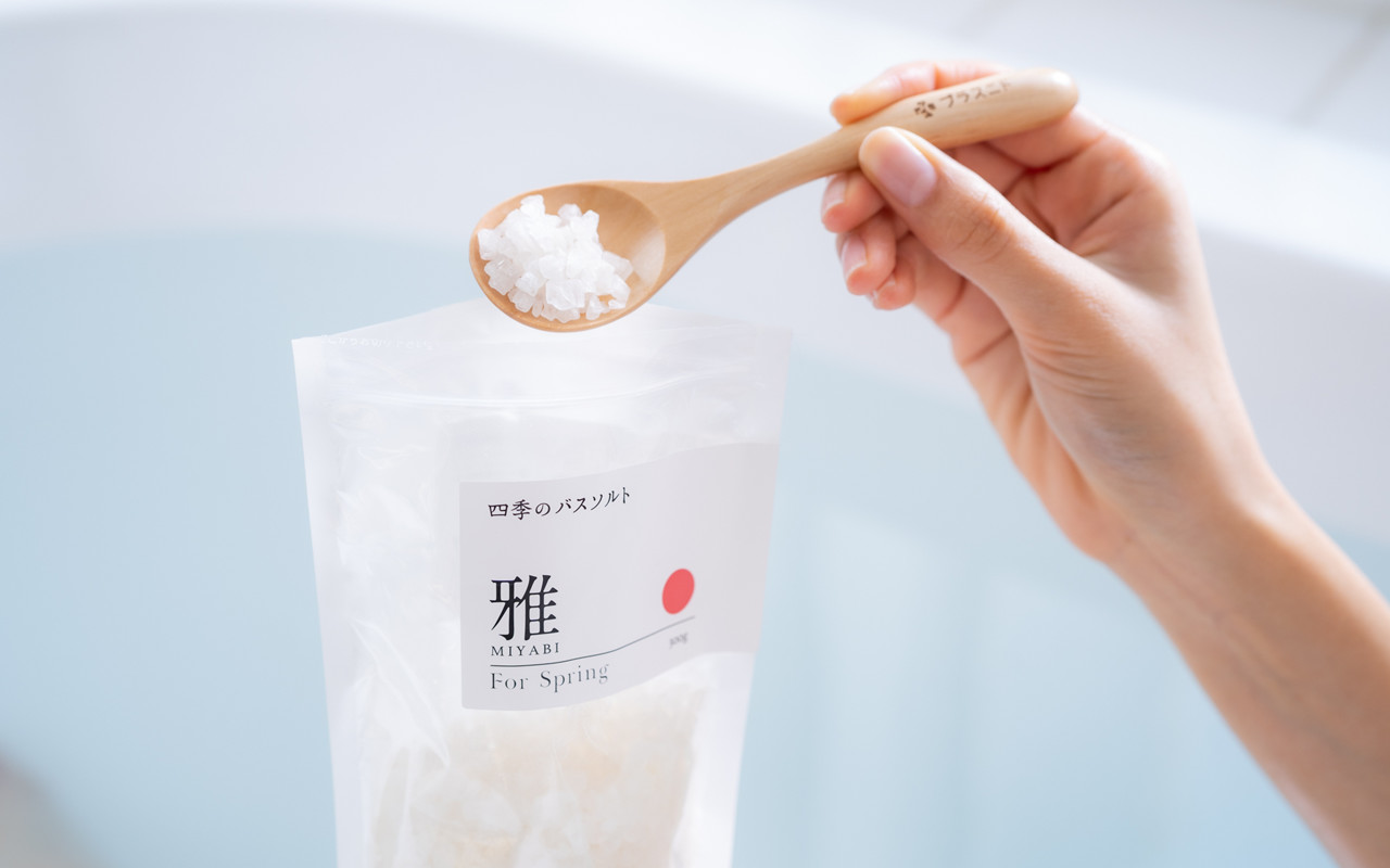 四季のバスソルト 雅のご紹介 プラスニド