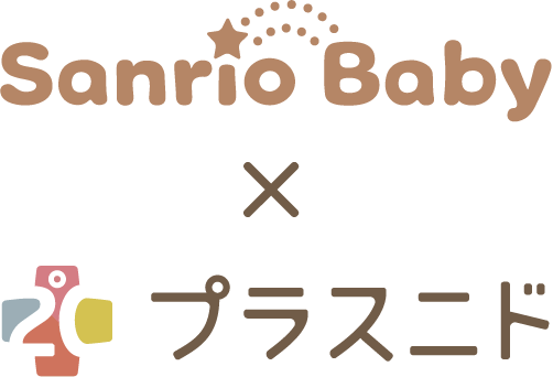 Sanrio Baby プラスニド